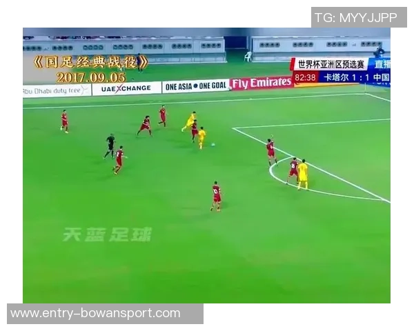 2017年世预赛中国队对阵卡塔尔队的精彩对决与赛后分析 2017年世预赛中国队对阵卡塔尔队的精彩对决与赛后分析
